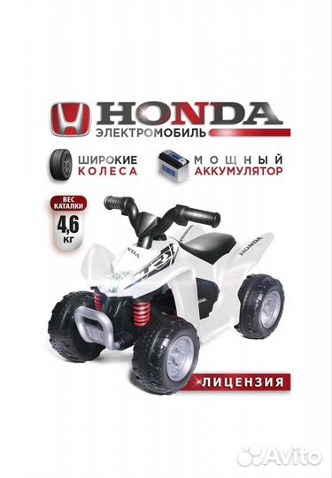 Абсолютно новый электромобиль детский. Honda