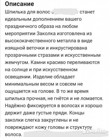 Аксессуары для волос и др