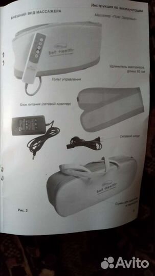Многофункциональный массажер