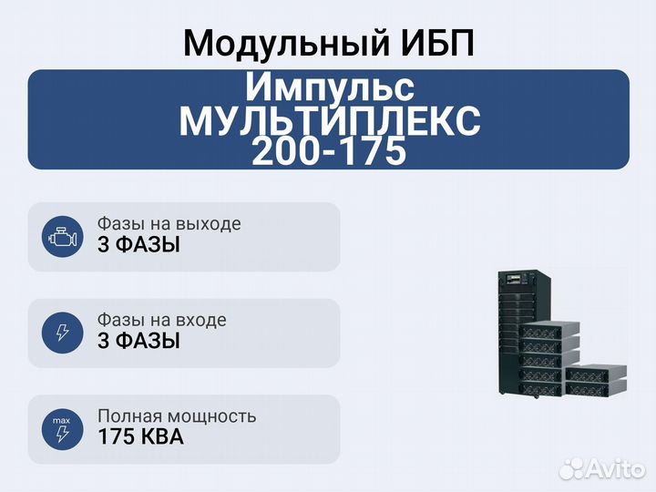 Модульный ибп Импульс Модульный ибп кВт Импульс