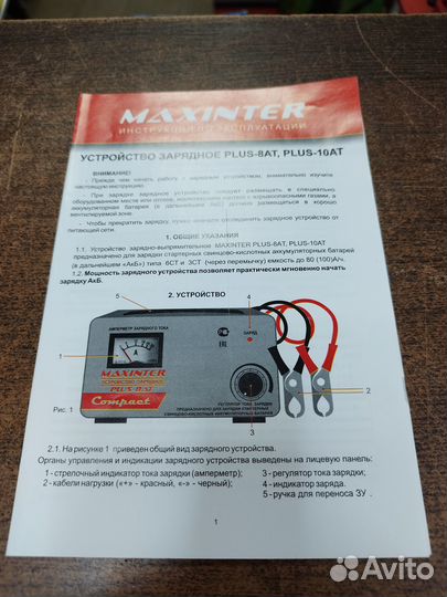 Зарядное устройство Plus-10AT Maxinter