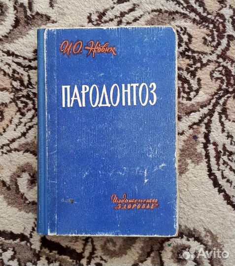 1) Пародонтоз. 2) Основы науч.план. стом. помощи