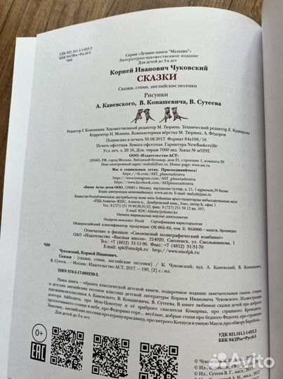 Сказки Чуковский К.И. с рис. Конашевича