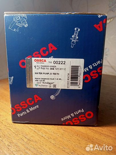 Водяной насос