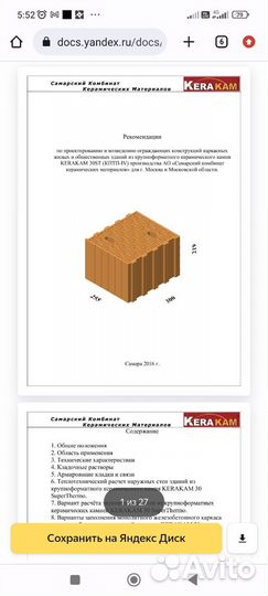 Керамоблок кайман 30