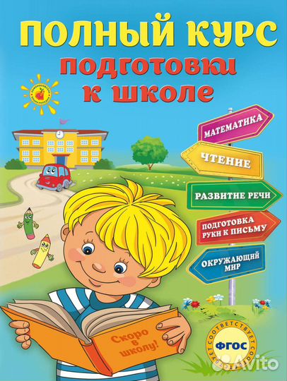 Подготовка к школе, репетитор