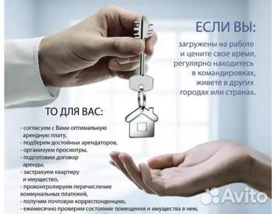 Доверительное управление недвижимостью по- суточно