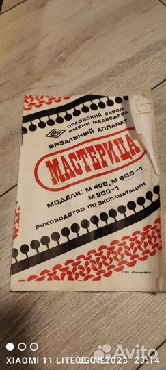 Ручная вязальная машина Мастерица