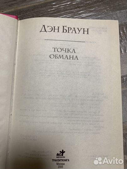 Дэн Браун книги