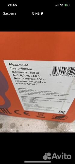 Электросамокат