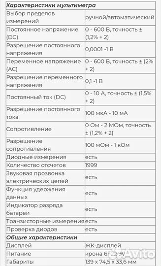 Мультиметр цифровой, новый