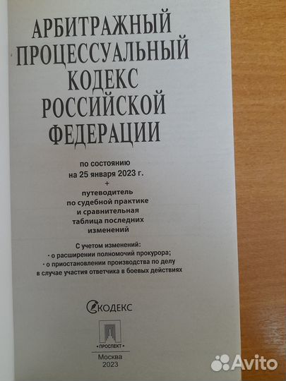 Арбитражный процессуальный кодекс РФ