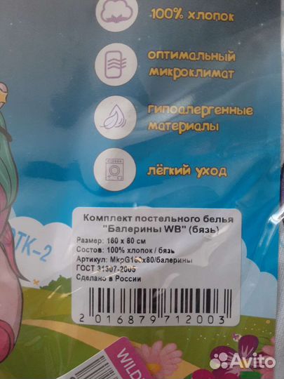 Детское постельное белье 160 80