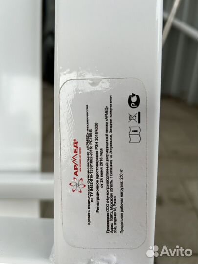 Кровать для лежачих больных бу