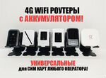 Мобильный 3G 4G WiFi Роутер Универсальный