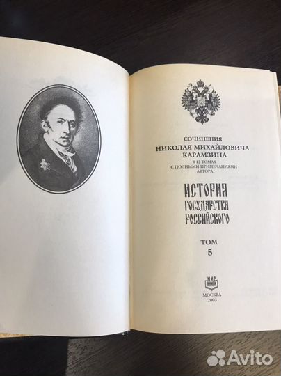 История государства Российского. Карамзин