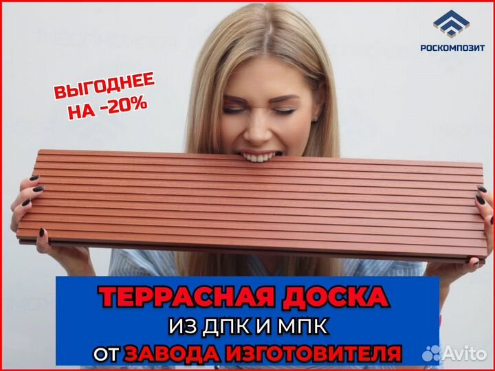 Террасная доска