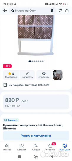 Органайзер на датскую кровать