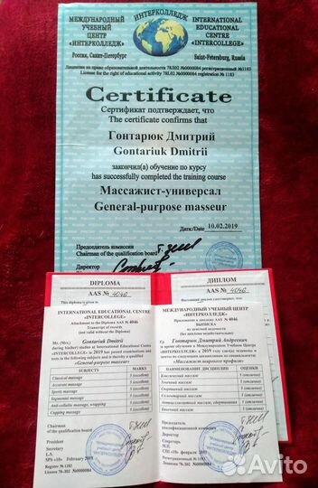 Массаж (массажист), костоправ