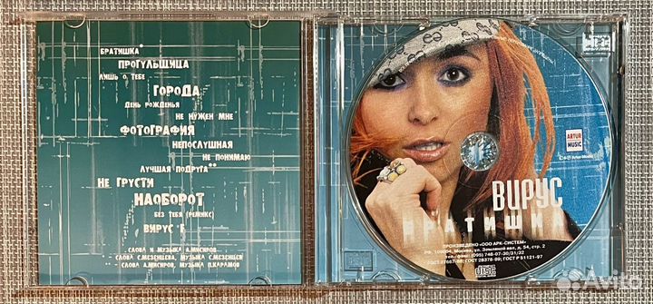 Вирус - Братишка CD Rus