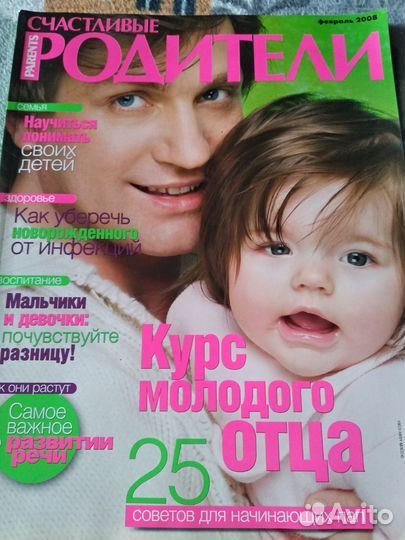 Журналы мамочкам о детях