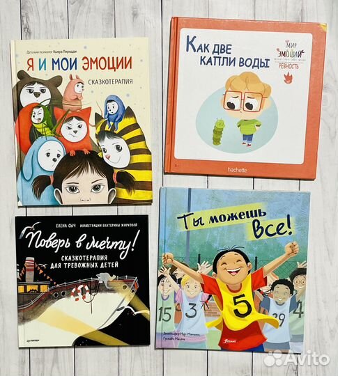 Книги детские: терапевтические сказки