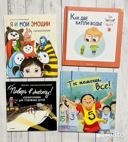 Книги детские: терапевтические сказки