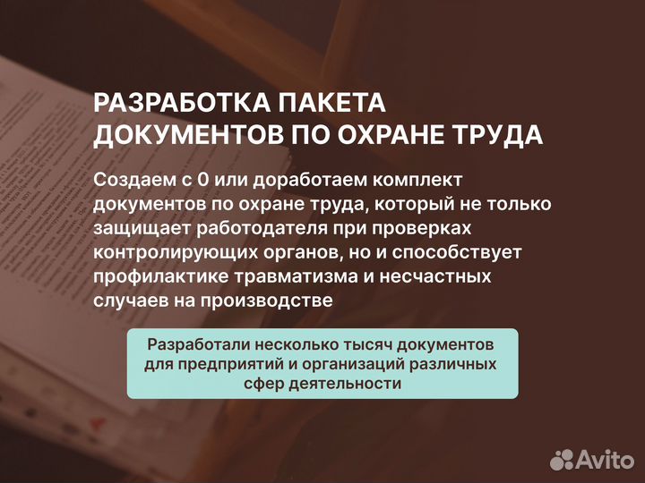 Охрана труда Аутсорсинг Аудит