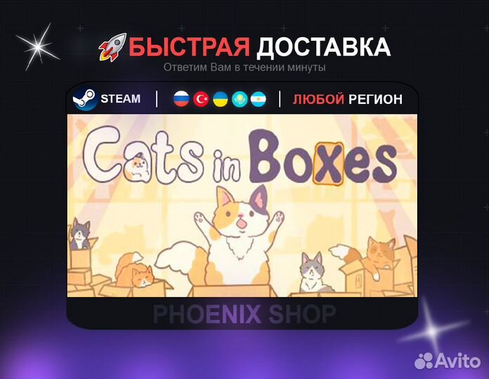 Cats in Boxes (Steam)