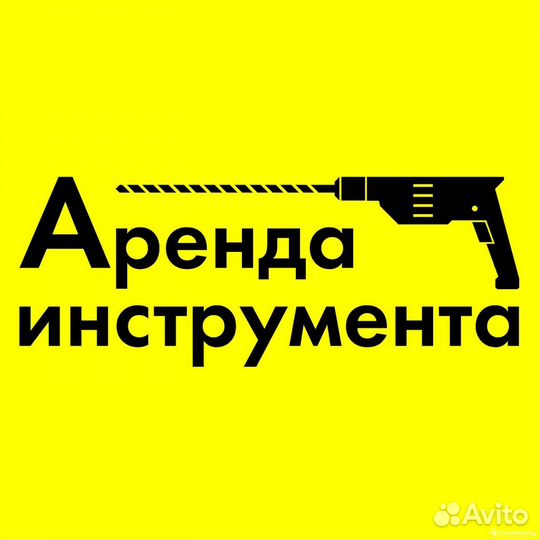 Аренда прокат электроинструмента