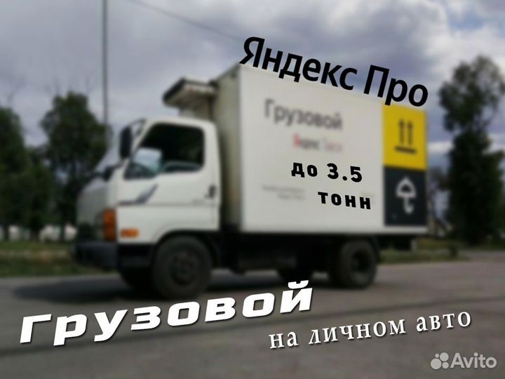 Ищем водителя На Своём Грузовом автомобиле