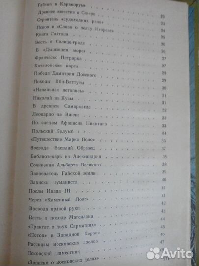Сергей Марков - Летопись. Исторические миниатюры