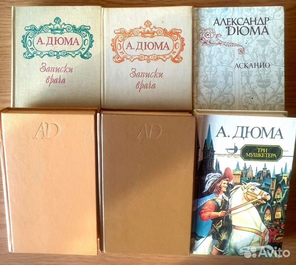 Александр Дюма книги
