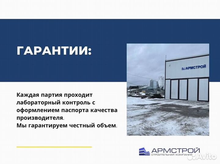 Доставка бетона