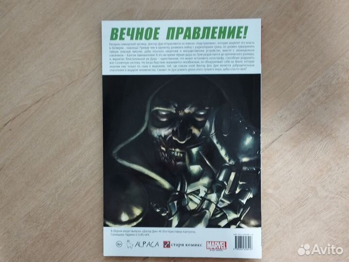 Комикс Марвел Доктор Дум 2 том