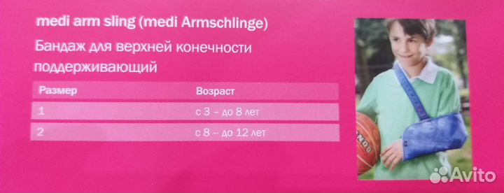 Бандаж поддерживающий