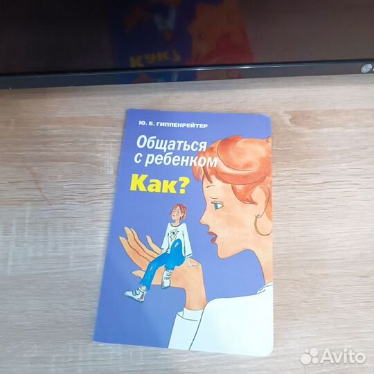 Общаться с ребенком как Гиппенрейтер новая