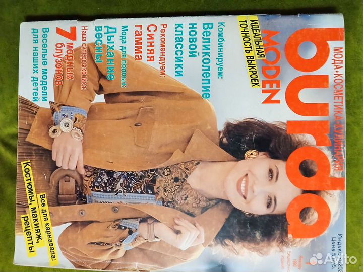 Журналы Бурда