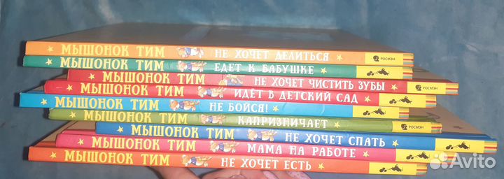 Детские книги по Мышонка Тима - 9 шт