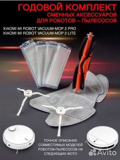 Набор для пылесоса xiaomi vacuum mop 2 pro 2 lite