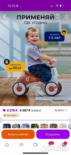 Беговел детский новый