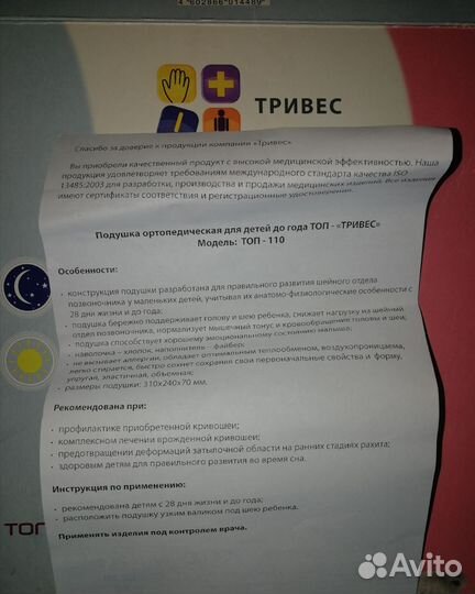 Подушка ортопедическая до года