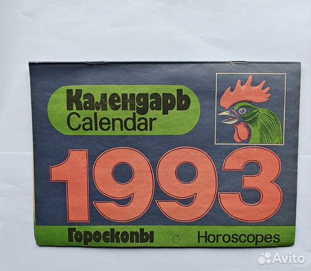 Коллекция календарей с символами года