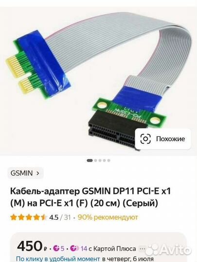 Кабель-адаптер PCI-E x1 (M) на PCI-E x1 (F)