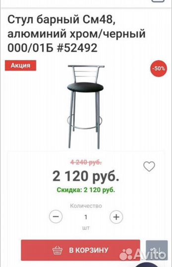 Барный стул