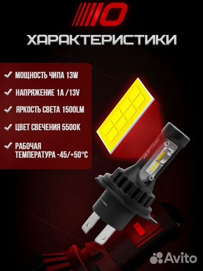 Светодиодные лампы LED h4