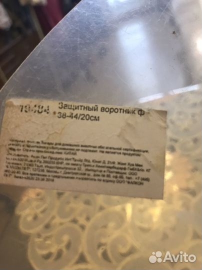 Защитный воротник для собак