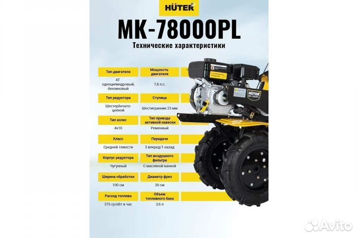 Мотоблок huter мk-7800PL