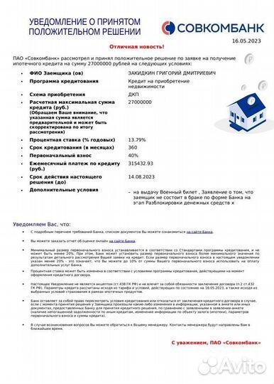 Помощь В одобрении ипотеки