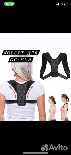 Карсет для осанки